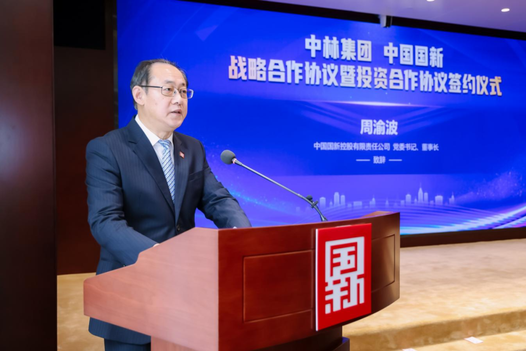 中林集團與中國國新簽署戰略合作協議 共同搭建綠色發展“雙碳”平臺(圖3)